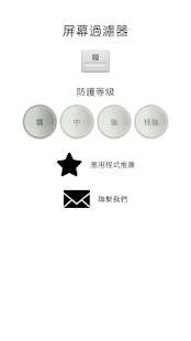 護眼寶 - 保護視力 藍光過濾器 眼部健康(圖3)-速報App