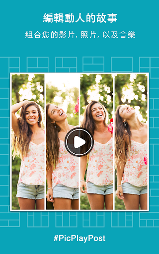 【免費攝影App】PicPlayPost-APP點子