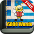 Learn Greek Vocabulary - 6,000 Words5.52