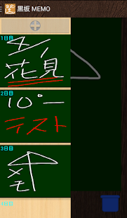 黒板太一　黒板風手書きメモ　(圖2)-速報App