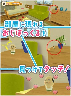 みつけて！おじぽっくる Screen 2