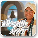 [聖なる母ルシア]cocoloni占いコレクション logo