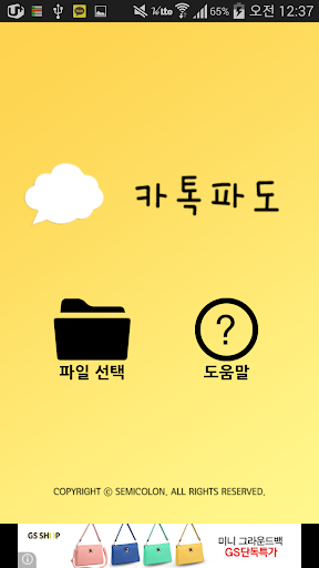 카톡파도 - 카카오톡 파일공유 도우미