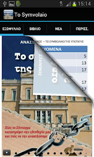 How to mod Το Συμβολαιο Της Υποταγης lastet apk for android