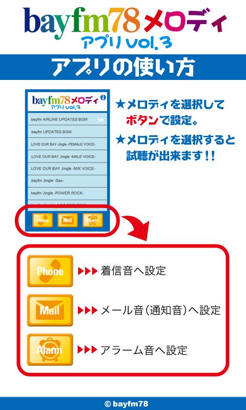 bayfm78 melody app vol.3 Screen 2