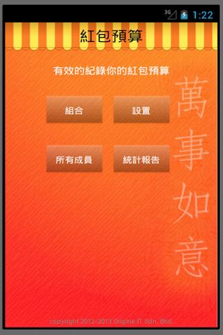 红包预算，在新年前就把红包钱整理好，才不会超出预算