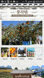 How to install 풍각면 lastet apk for android