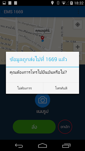 【免費健康App】ThaiEMS1669-APP點子