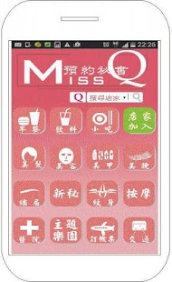 Miss Q 預約秘書 Screenshots 0
