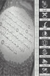 How to install iRamadan  دليل المسلم في رمضان patch 1.03 apk for bluestacks