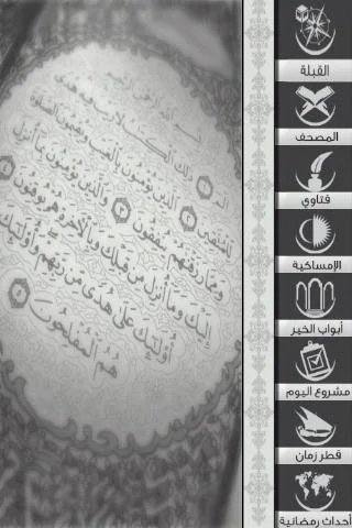   iRamadan  دليل المسلم في رمضان- لقطة شاشة 