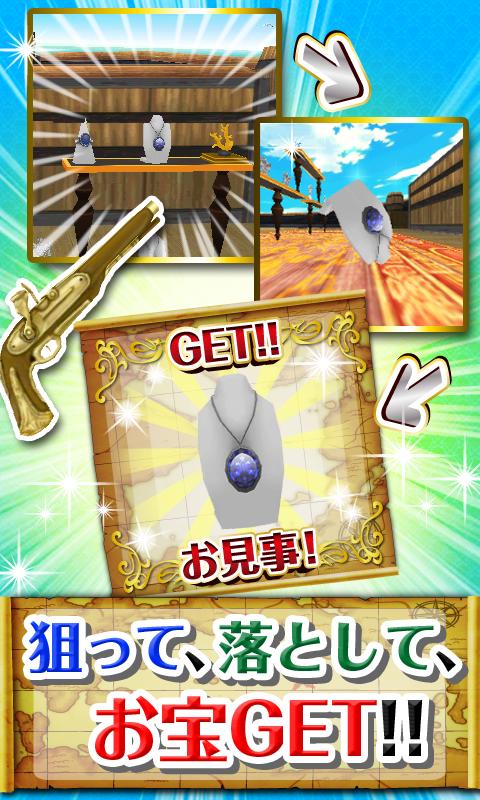 海賊射的！[the射的！２/登録不要の射的ゲーム] Screen 2