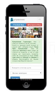 Купувалник - kupuvalnik.com Screenshots 0