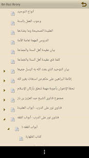 مكتبة الشيخ عبد العزيز بن باز ‎(圖2)-速報App