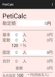 幹事電卓 PetiCalcのおすすめ画像1