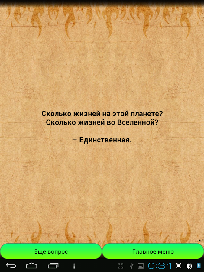 карманный справочник мессии скачать