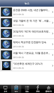 한국안전방송 Screenshots 2