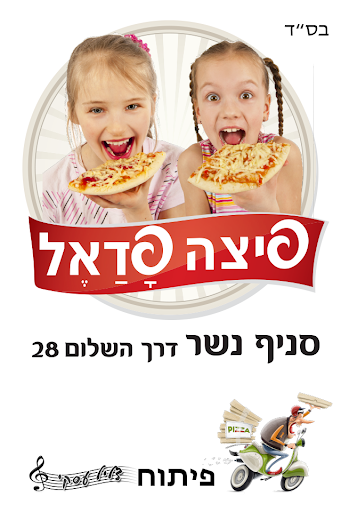 פיצה פדאל נשר