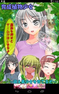How to get 育成植物少女 萌え美少女を育てるぞ 1.1 apk for bluestacks