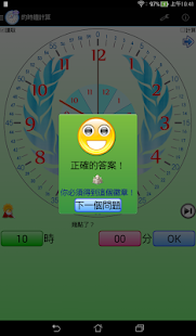 計算時鐘(圖3)-速報App