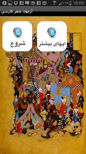 【免費教育App】Persian Poetry Quiz-APP點子