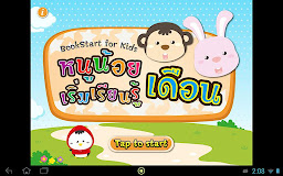 BookStart for Kids : 宝宝学习月