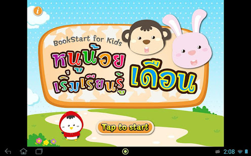 BookStart for Kids : 宝宝学习月(圖1)-速報App