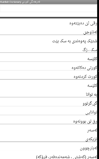 English Kurdish Dictionary