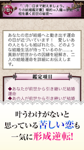 ありえない成婚率◆究極の結婚占い(圖3)-速報App