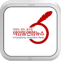 Uiyang East Yonhap News, News Uijeongbu, Yangju news, news Dongducheon Apk