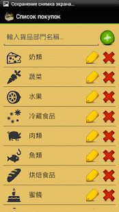 購物單 (無廣告)(圖7)-速報App