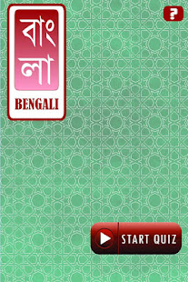 Learn Bengali Alphabet Quiz(圖6)-速報App