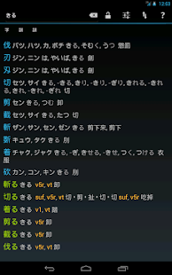 天神 ★ 日語字典，詞典漢字(圖2)-速報App