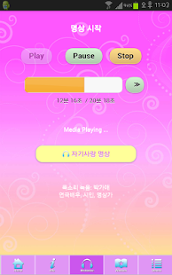 Download 깨달음명상 2... 자기사랑 (자기존중감 높이기) APK for PC