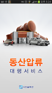 How to install 동산압류 대행서비스 lastet apk for pc