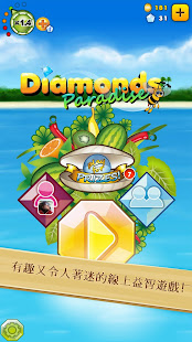 Diamonds Paradise(圖1)-速報App