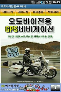 How to get 오토바이전용GPS네비게이션 5.0 mod apk for android