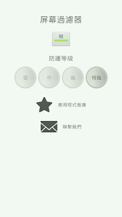 護眼寶 - 保護視力 藍光過濾器 眼部健康(圖2)-速報App