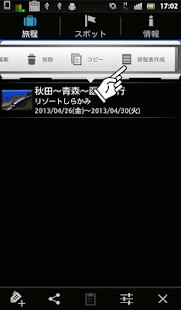 旅のしおりTEXT旅程表プラグイン(圖1)-速報App