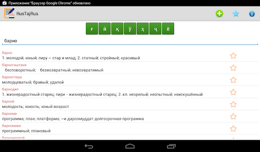Русско таджикский cловарь таджикско русский cловар(圖8)-速報App