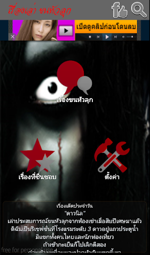 เรื่องเล่าขนหัวลุก