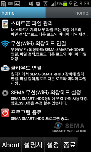 세마전자 SEMA SMARTeHDD StoryLink