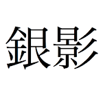 Cover Image of Descargar EJLookup — Japanese Dictionary 1.5 APK