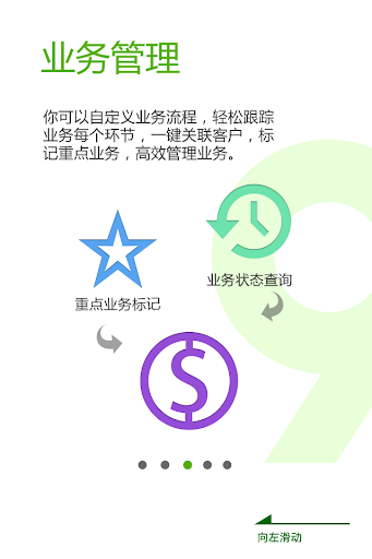 【免費商業App】业务笔记-APP點子