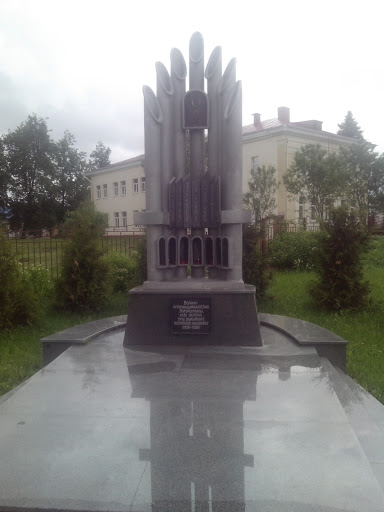 Памятник Воинам-интернационалистам