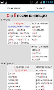 Русский язык. Упражнения(圖3)-速報App
