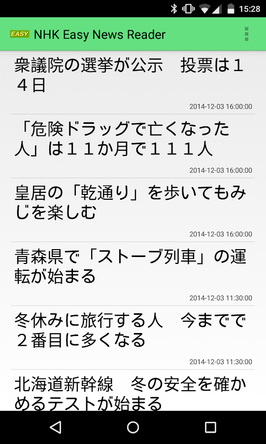    NHK Easy News Reader- screenshot  