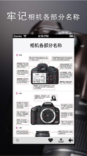 单反入门教程 Screenshots 3