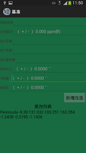 大地测量学 - 改变基准的(圖5)-速報App