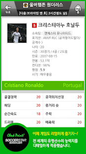 Free 새로운 악마게임의 등장 - 사커스타매니저 모바일 APK
